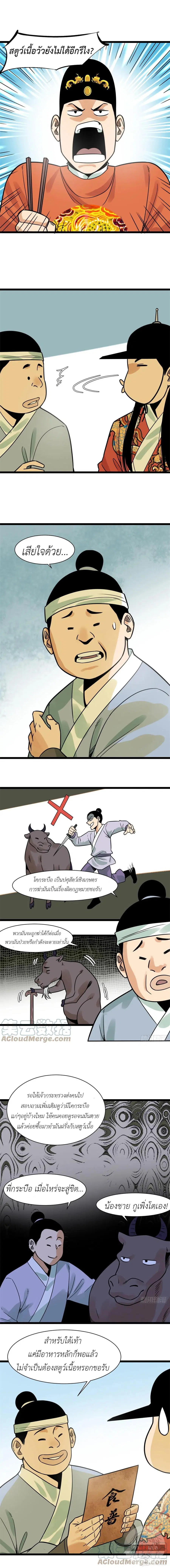 Ming Dynasty’s Prodigal Son ตอนที่ 129 หน้า 2