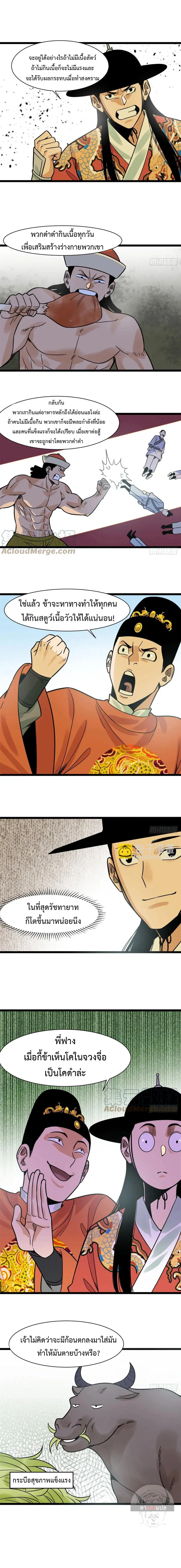 Ming Dynasty’s Prodigal Son ตอนที่ 129 หน้า 3