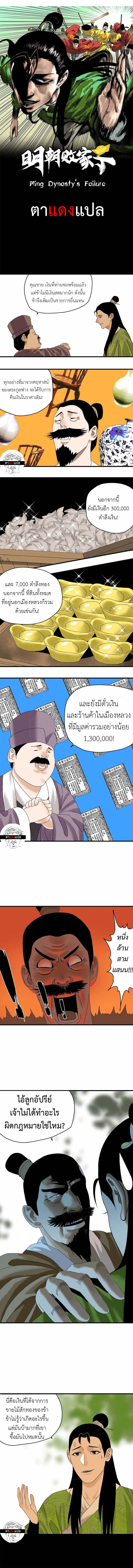 Ming Dynasty’s Prodigal Son ตอนที่ 13 หน้า 1