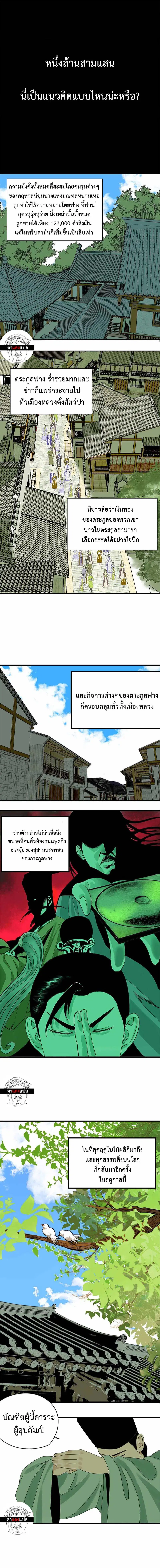 Ming Dynasty’s Prodigal Son ตอนที่ 13 หน้า 2