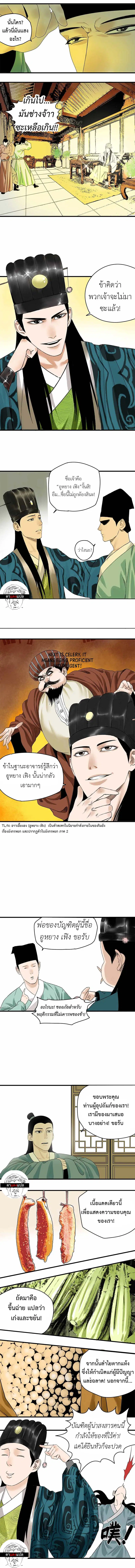 Ming Dynasty’s Prodigal Son ตอนที่ 13 หน้า 3