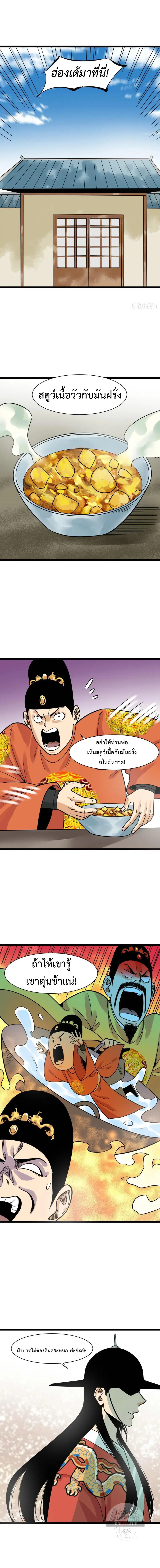 Ming Dynasty’s Prodigal Son ตอนที่ 130 หน้า 2