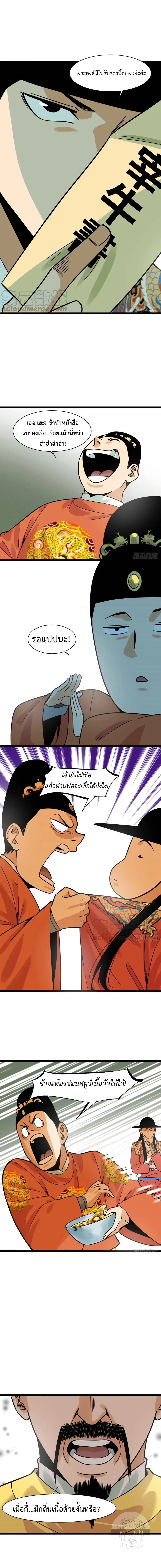 Ming Dynasty’s Prodigal Son ตอนที่ 130 หน้า 3