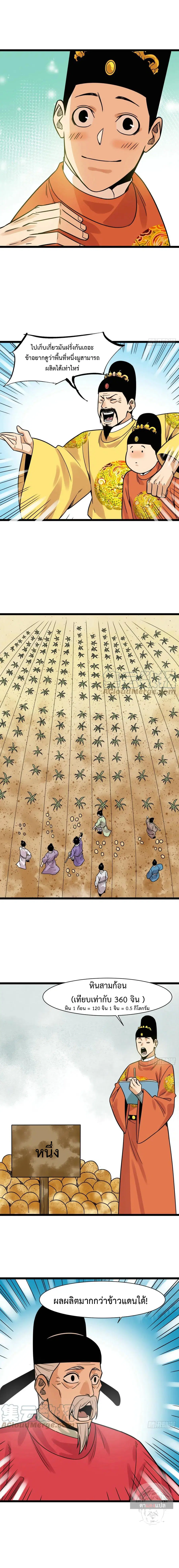 Ming Dynasty’s Prodigal Son ตอนที่ 131 หน้า 3