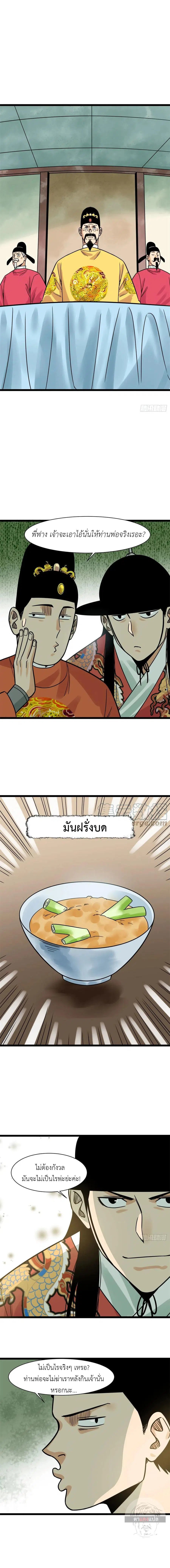 Ming Dynasty’s Prodigal Son ตอนที่ 132 หน้า 2