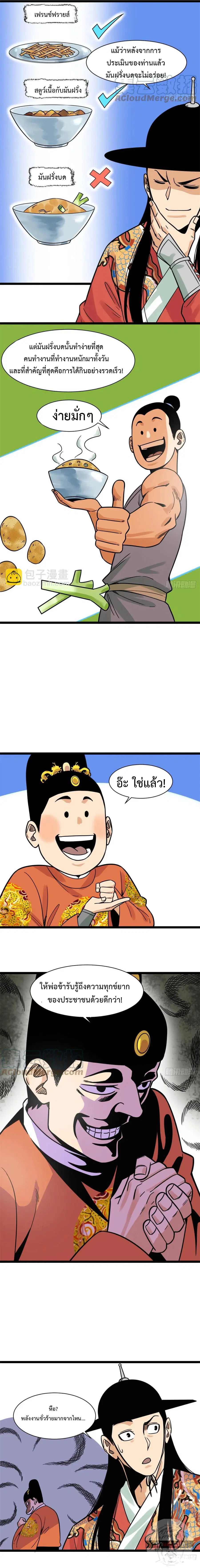 Ming Dynasty’s Prodigal Son ตอนที่ 132 หน้า 3