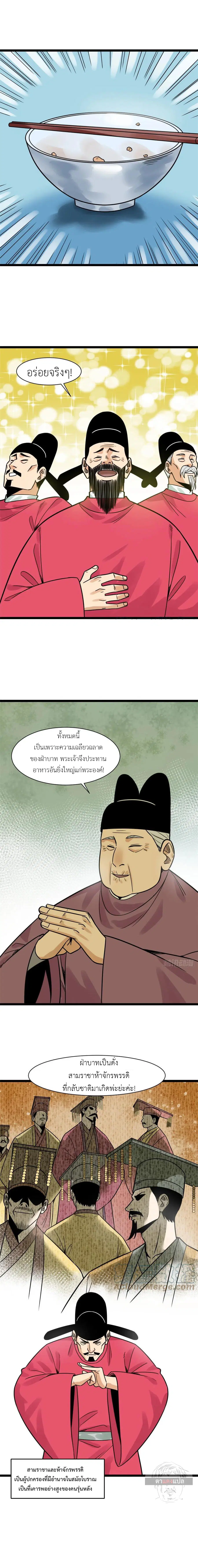 Ming Dynasty’s Prodigal Son ตอนที่ 133 หน้า 2