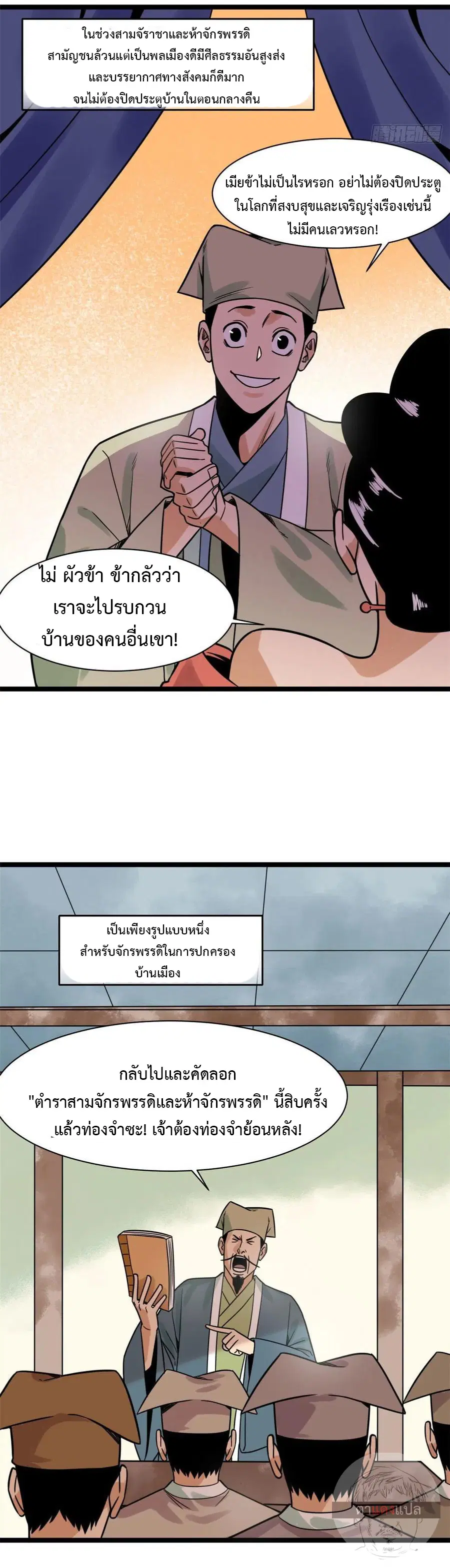 Ming Dynasty’s Prodigal Son ตอนที่ 133 หน้า 3