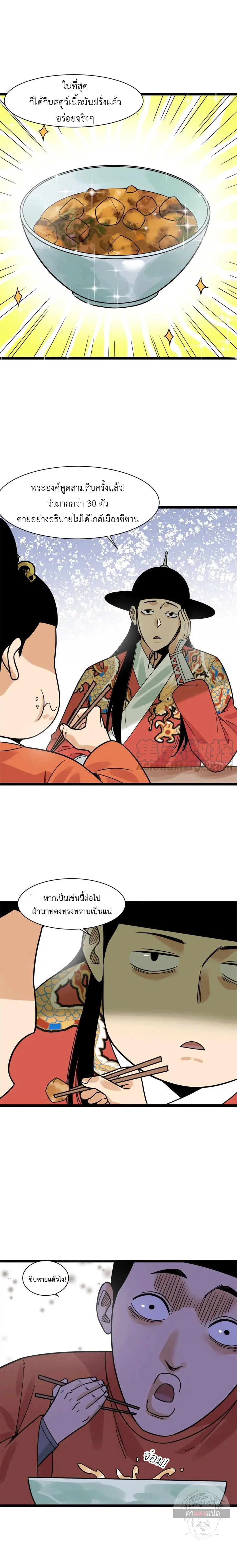 Ming Dynasty’s Prodigal Son ตอนที่ 134 หน้า 2