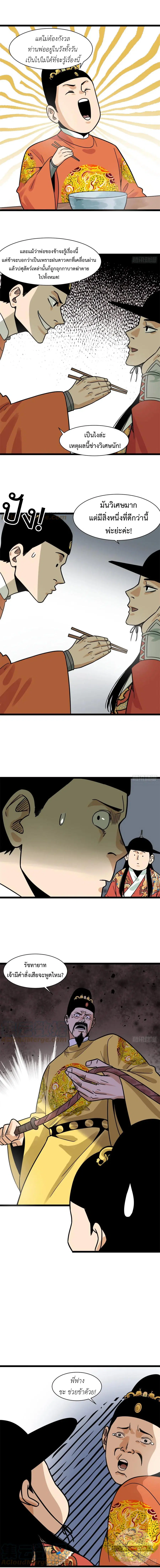 Ming Dynasty’s Prodigal Son ตอนที่ 134 หน้า 3