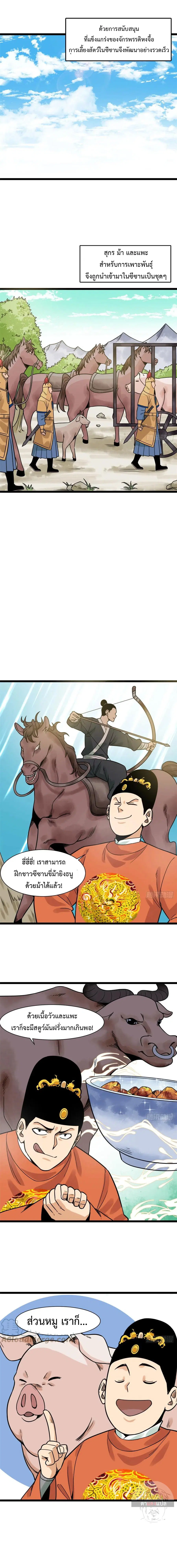Ming Dynasty’s Prodigal Son ตอนที่ 135 หน้า 2
