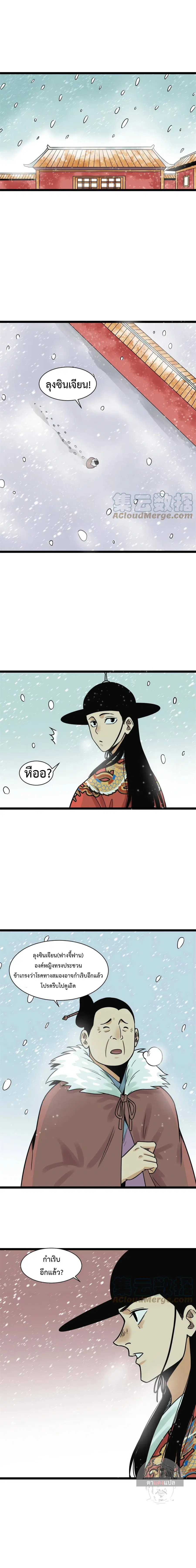 Ming Dynasty’s Prodigal Son ตอนที่ 136 หน้า 2