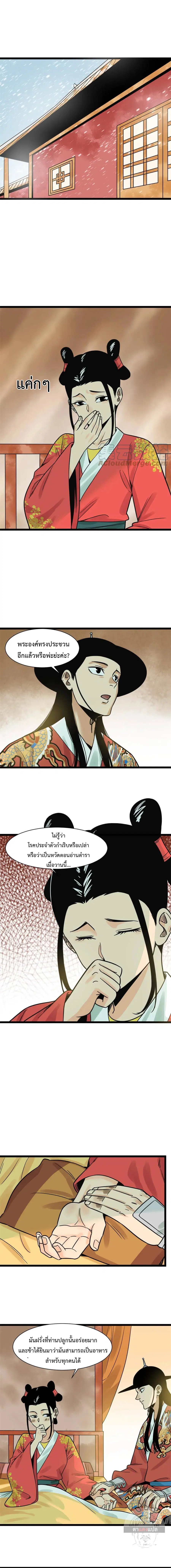 Ming Dynasty’s Prodigal Son ตอนที่ 136 หน้า 3