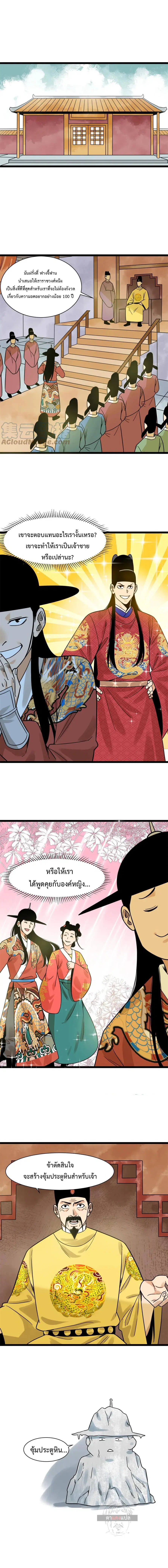 Ming Dynasty’s Prodigal Son ตอนที่ 137 หน้า 2