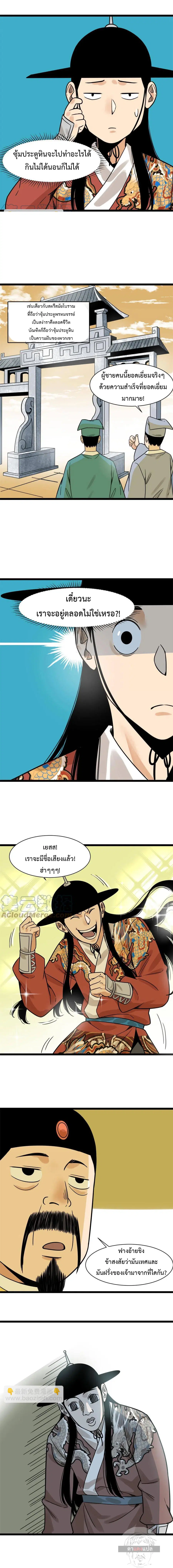 Ming Dynasty’s Prodigal Son ตอนที่ 137 หน้า 3