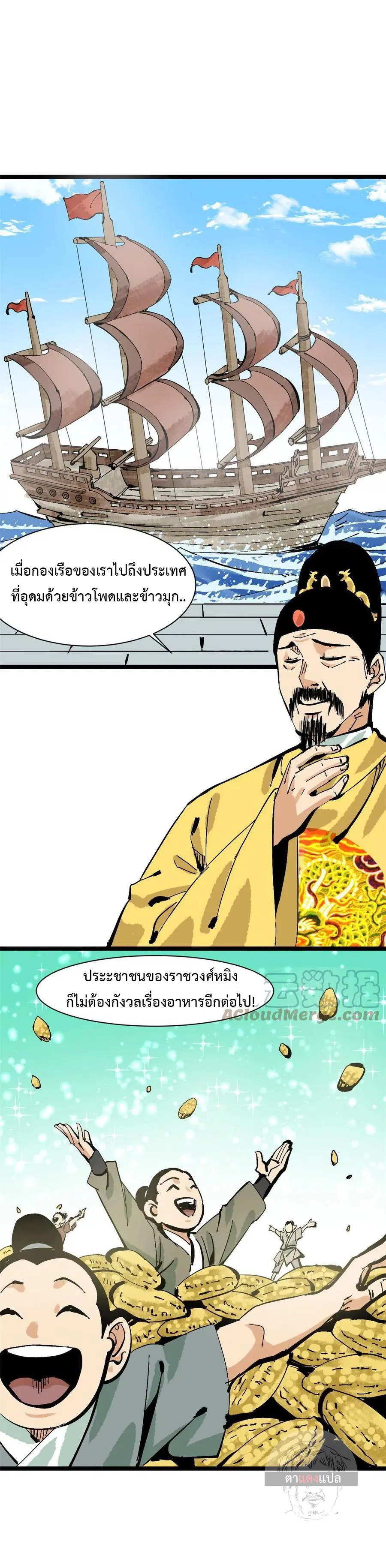 Ming Dynasty’s Prodigal Son ตอนที่ 138 หน้า 2