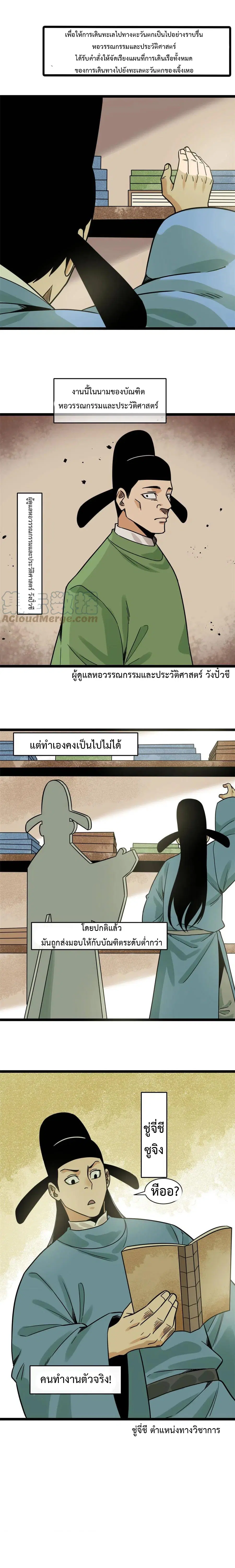 Ming Dynasty’s Prodigal Son ตอนที่ 139 หน้า 2