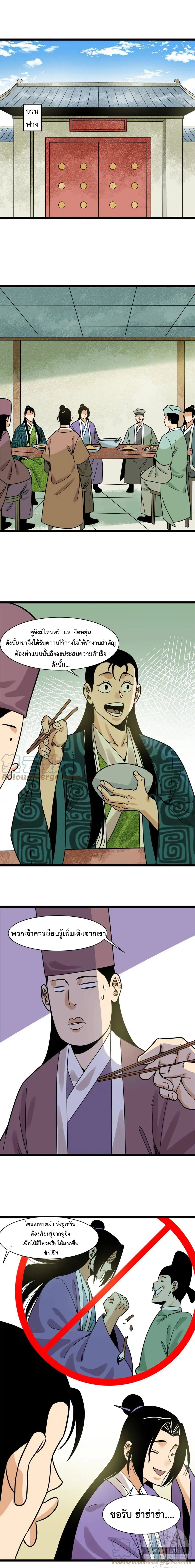 Ming Dynasty’s Prodigal Son ตอนที่ 139 หน้า 3