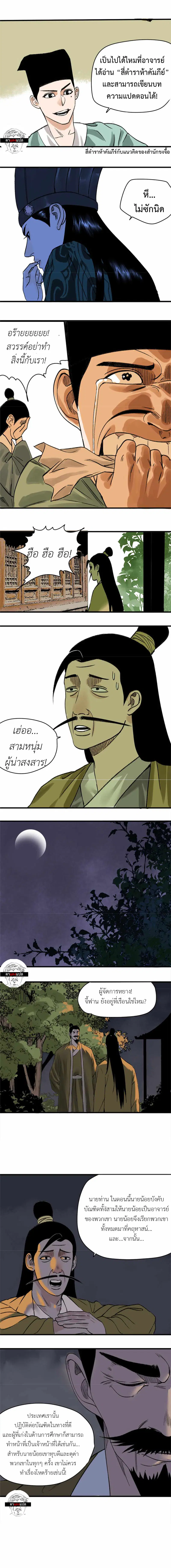 Ming Dynasty’s Prodigal Son ตอนที่ 14 หน้า 3