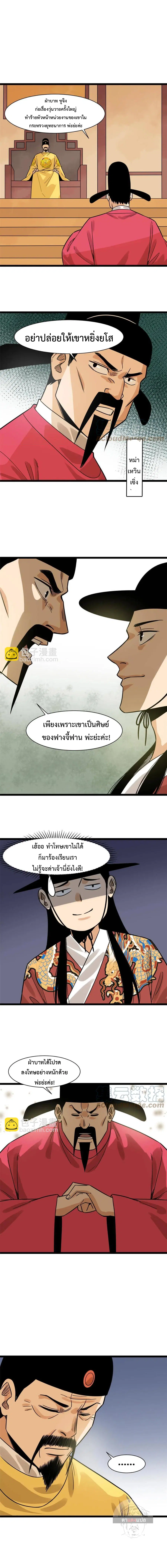 Ming Dynasty’s Prodigal Son ตอนที่ 140 หน้า 2