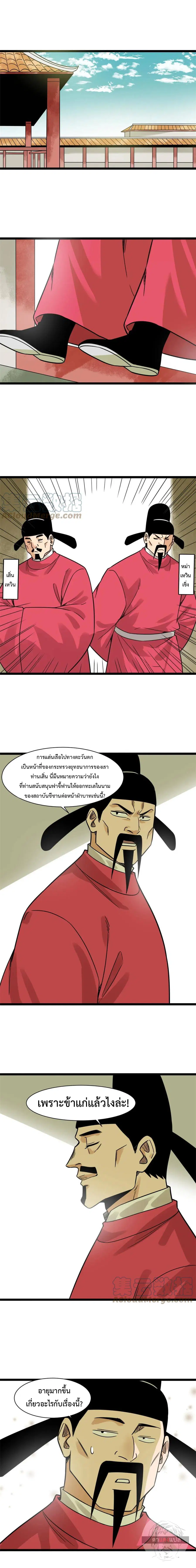 Ming Dynasty’s Prodigal Son ตอนที่ 141 หน้า 1