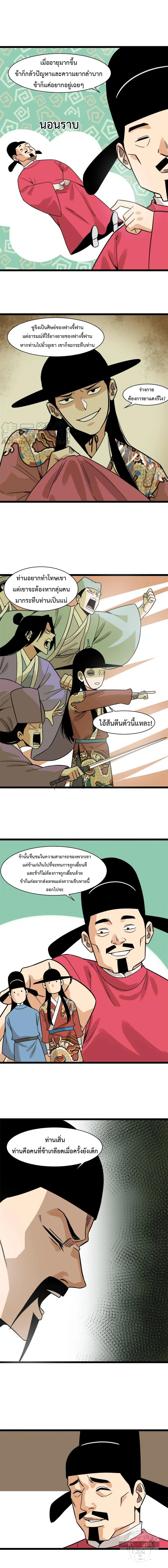 Ming Dynasty’s Prodigal Son ตอนที่ 141 หน้า 2