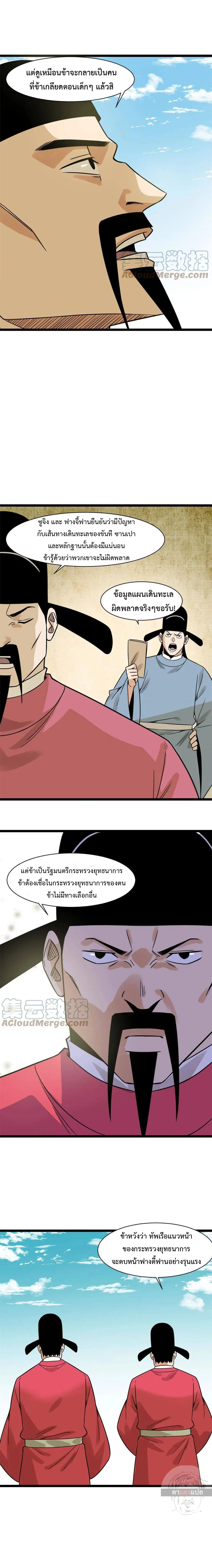 Ming Dynasty’s Prodigal Son ตอนที่ 141 หน้า 3