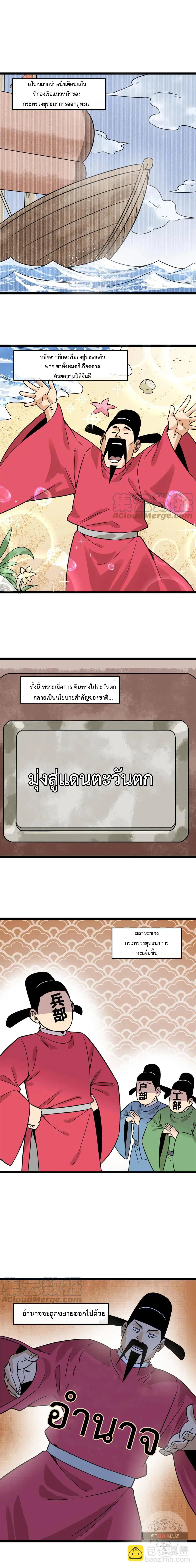 Ming Dynasty’s Prodigal Son ตอนที่ 142 หน้า 1