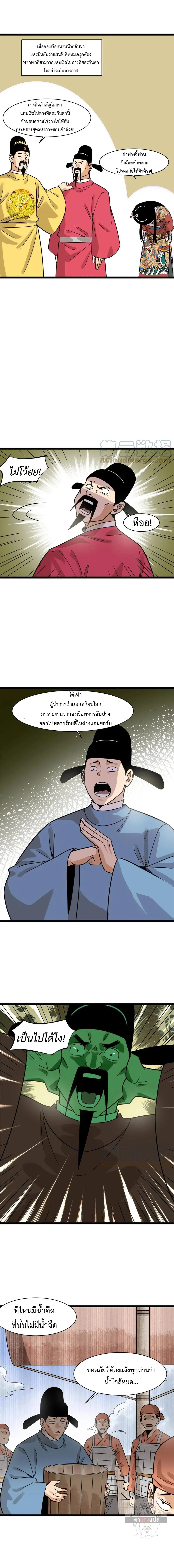 Ming Dynasty’s Prodigal Son ตอนที่ 142 หน้า 2