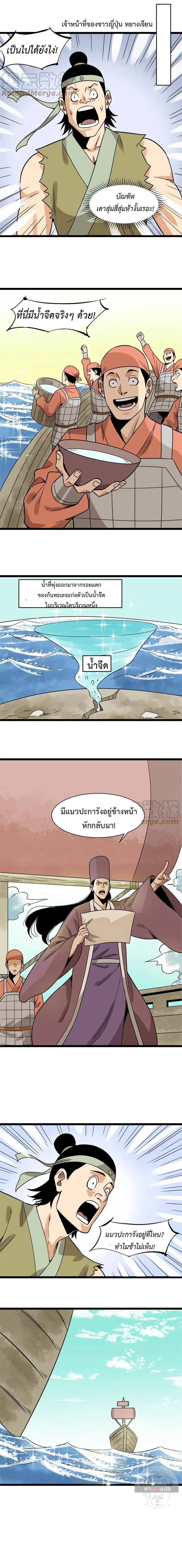 Ming Dynasty’s Prodigal Son ตอนที่ 143 หน้า 2