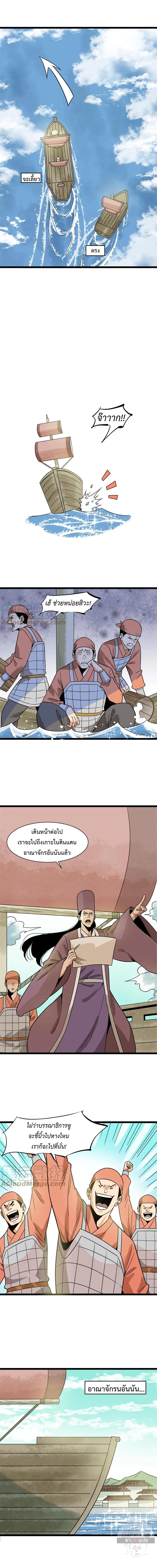 Ming Dynasty’s Prodigal Son ตอนที่ 143 หน้า 3