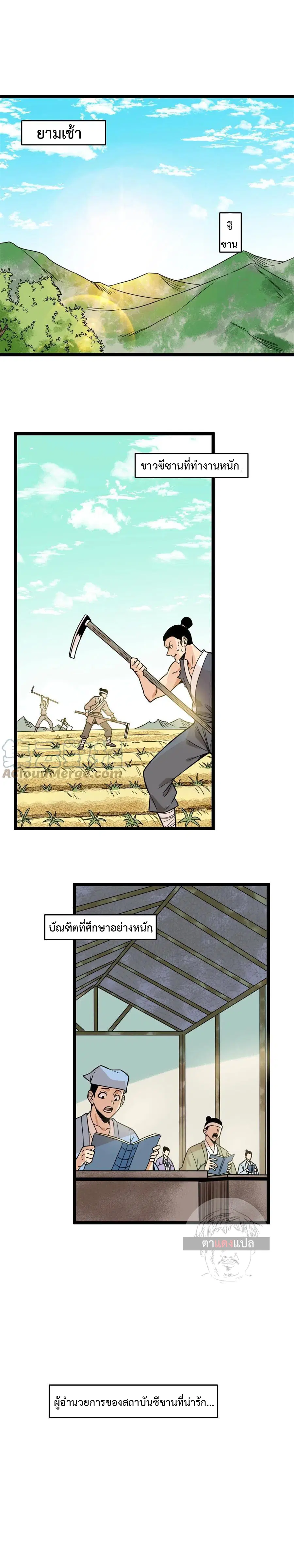 Ming Dynasty’s Prodigal Son ตอนที่ 144 หน้า 2
