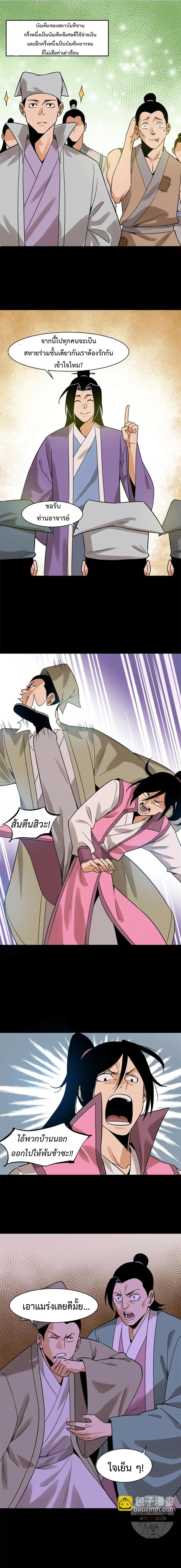 Ming Dynasty’s Prodigal Son ตอนที่ 145 หน้า 3