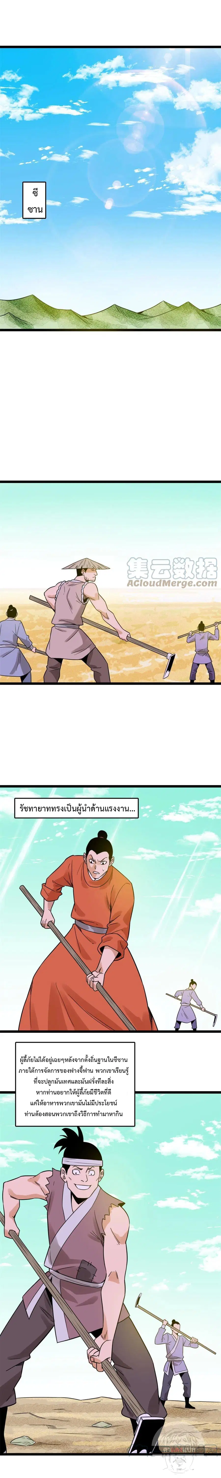 Ming Dynasty’s Prodigal Son ตอนที่ 146 หน้า 2