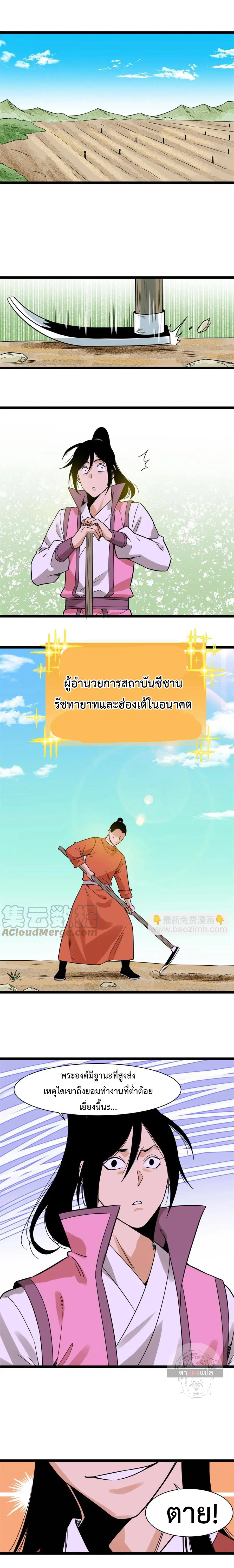 Ming Dynasty’s Prodigal Son ตอนที่ 146 หน้า 3