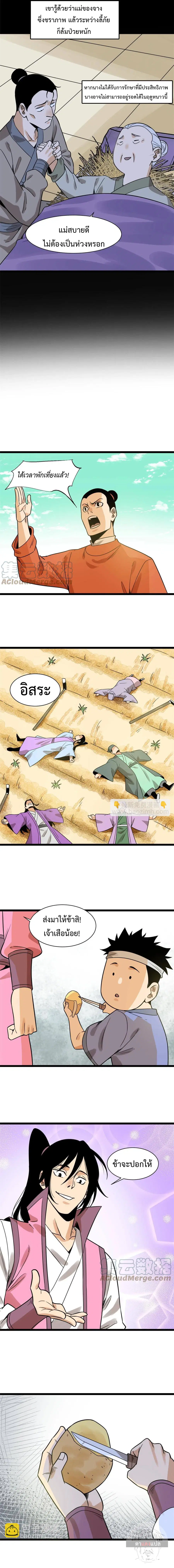 Ming Dynasty’s Prodigal Son ตอนที่ 147 หน้า 3