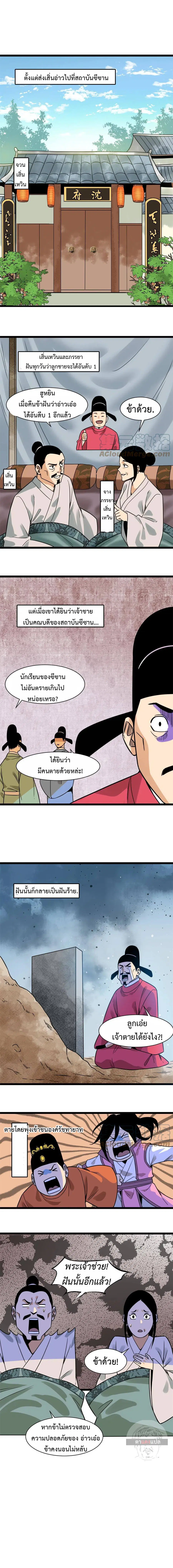 Ming Dynasty’s Prodigal Son ตอนที่ 148 หน้า 2
