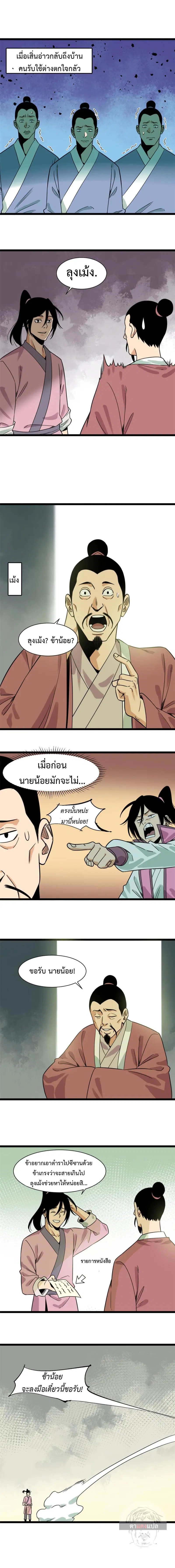 Ming Dynasty’s Prodigal Son ตอนที่ 149 หน้า 2