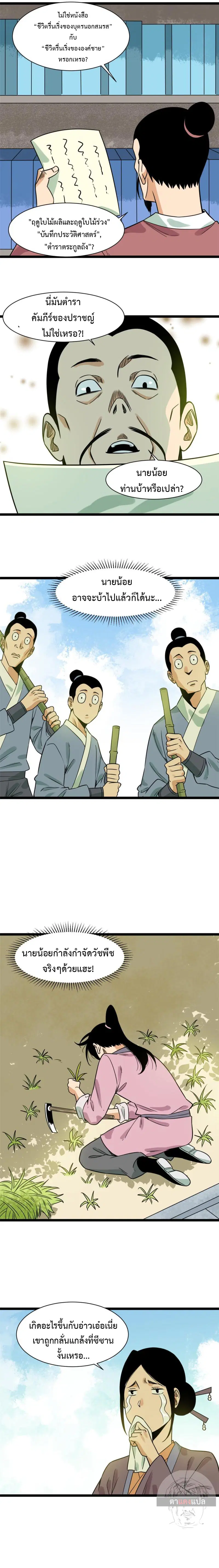 Ming Dynasty’s Prodigal Son ตอนที่ 149 หน้า 3