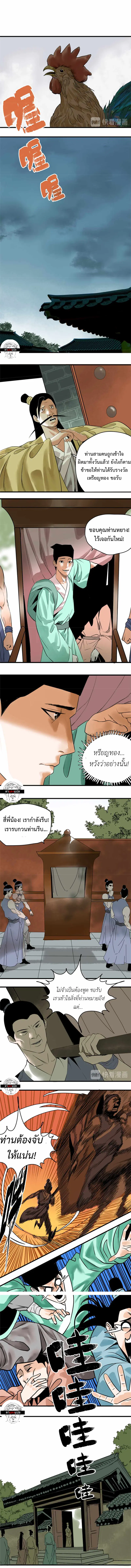 Ming Dynasty’s Prodigal Son ตอนที่ 15 หน้า 2