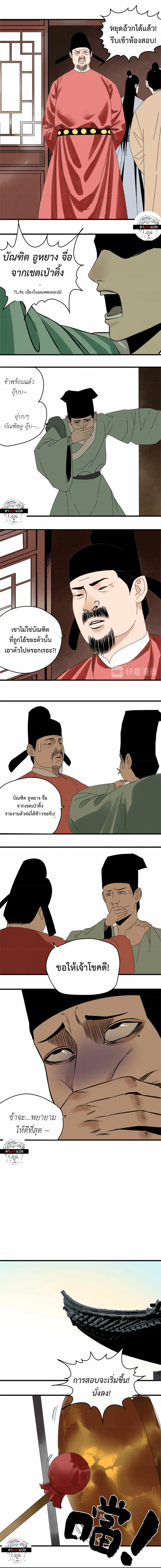 Ming Dynasty’s Prodigal Son ตอนที่ 15 หน้า 3