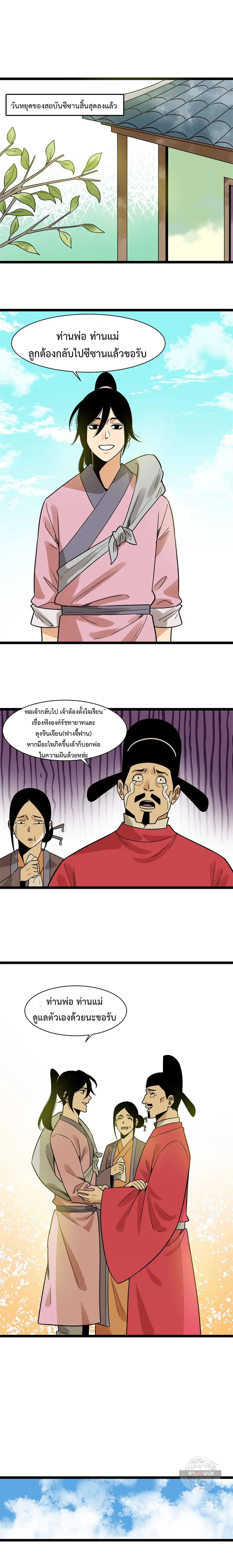 Ming Dynasty’s Prodigal Son ตอนที่ 150 หน้า 2