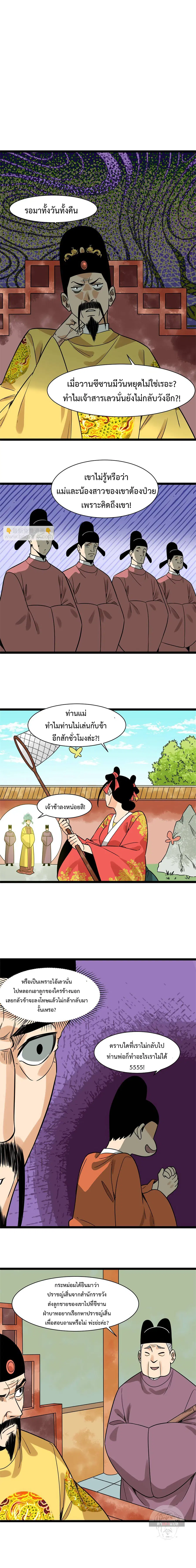 Ming Dynasty’s Prodigal Son ตอนที่ 150 หน้า 3