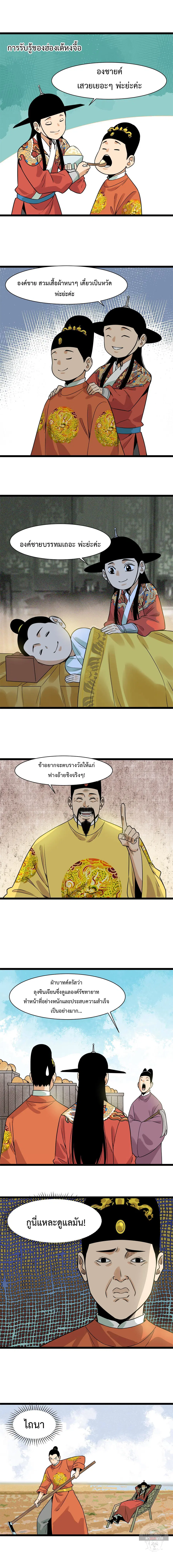 Ming Dynasty’s Prodigal Son ตอนที่ 151 หน้า 2