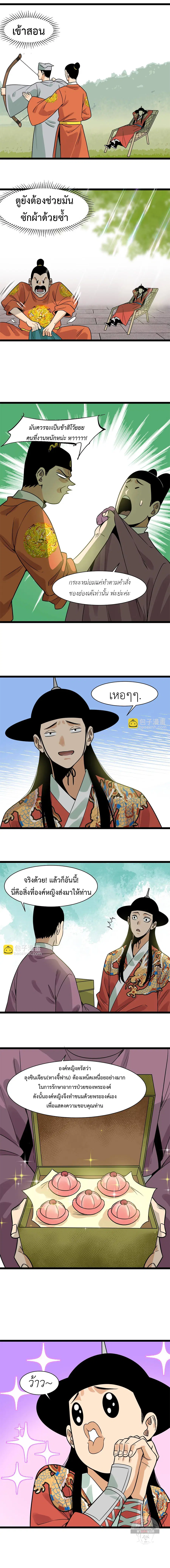 Ming Dynasty’s Prodigal Son ตอนที่ 151 หน้า 3