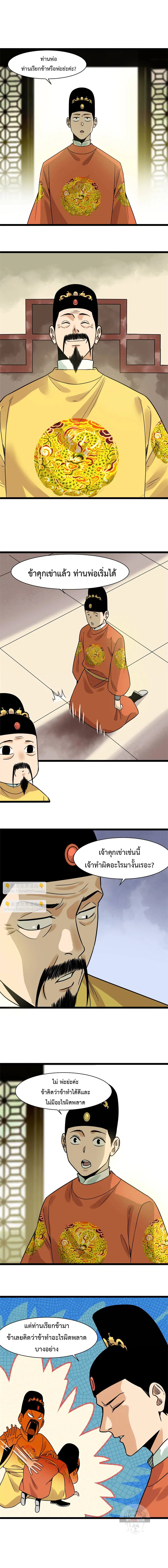 Ming Dynasty’s Prodigal Son ตอนที่ 152 หน้า 2
