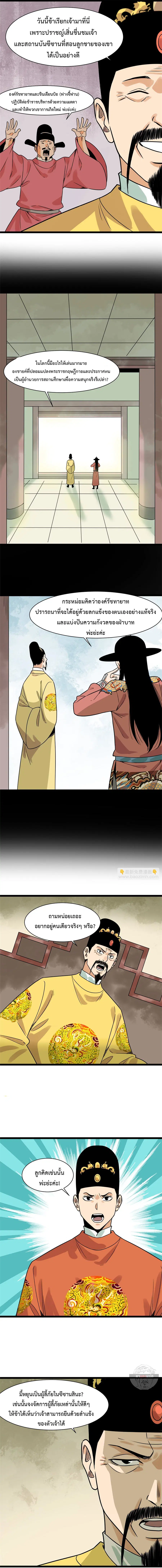 Ming Dynasty’s Prodigal Son ตอนที่ 152 หน้า 3