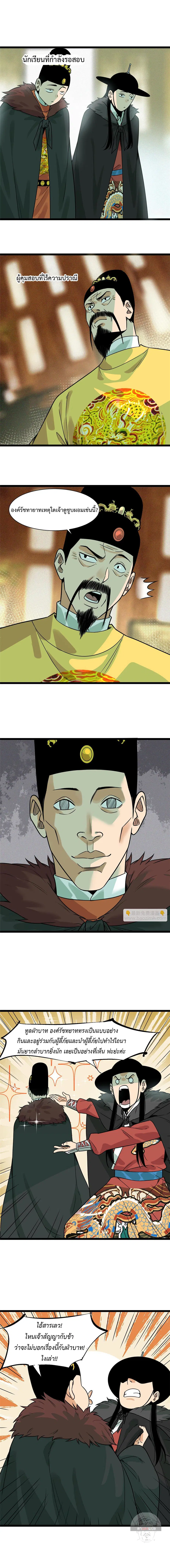 Ming Dynasty’s Prodigal Son ตอนที่ 153 หน้า 2
