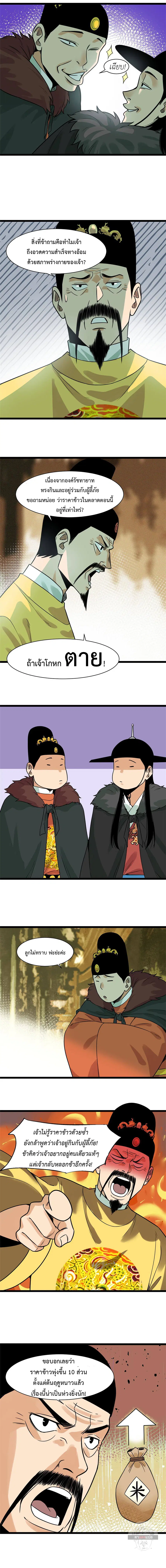 Ming Dynasty’s Prodigal Son ตอนที่ 153 หน้า 3