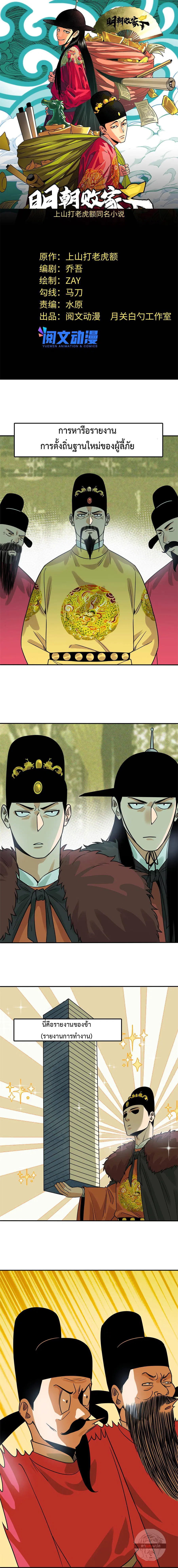 Ming Dynasty’s Prodigal Son ตอนที่ 154 หน้า 2